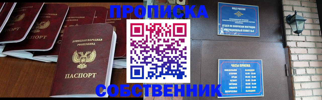 прописка регистрация в Кузнецке